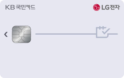 [KB국민] LG전자 KB국민